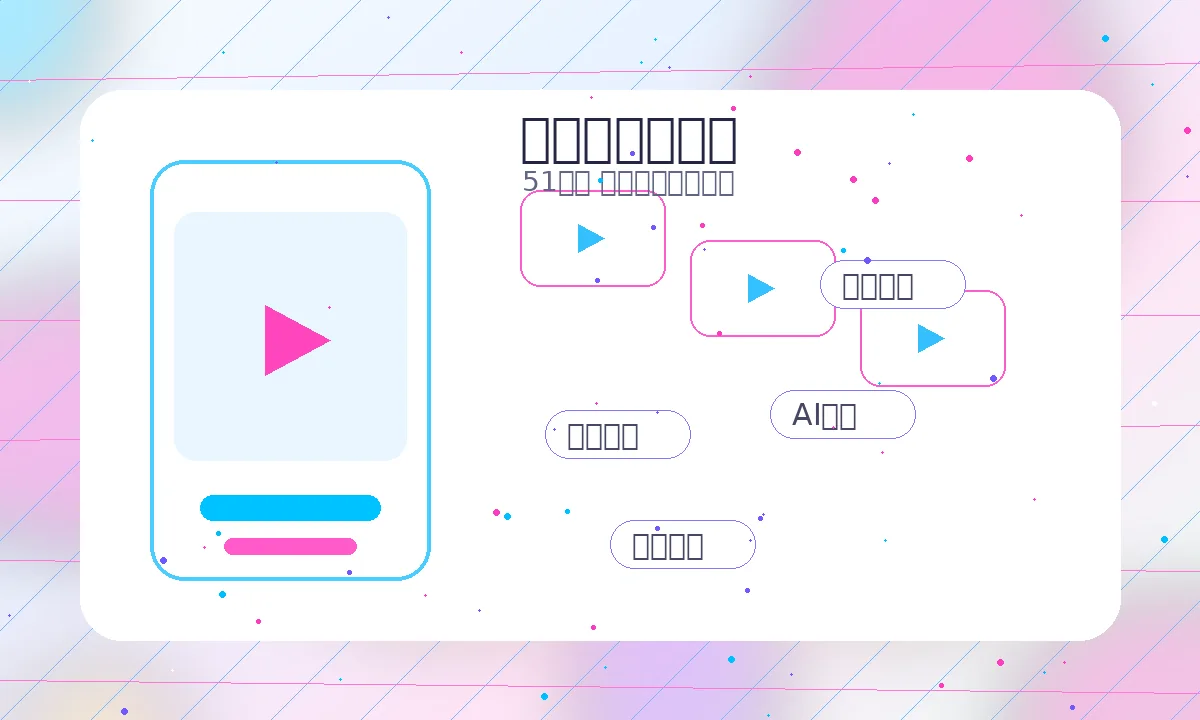 51吃瓜AI创作专家工作台